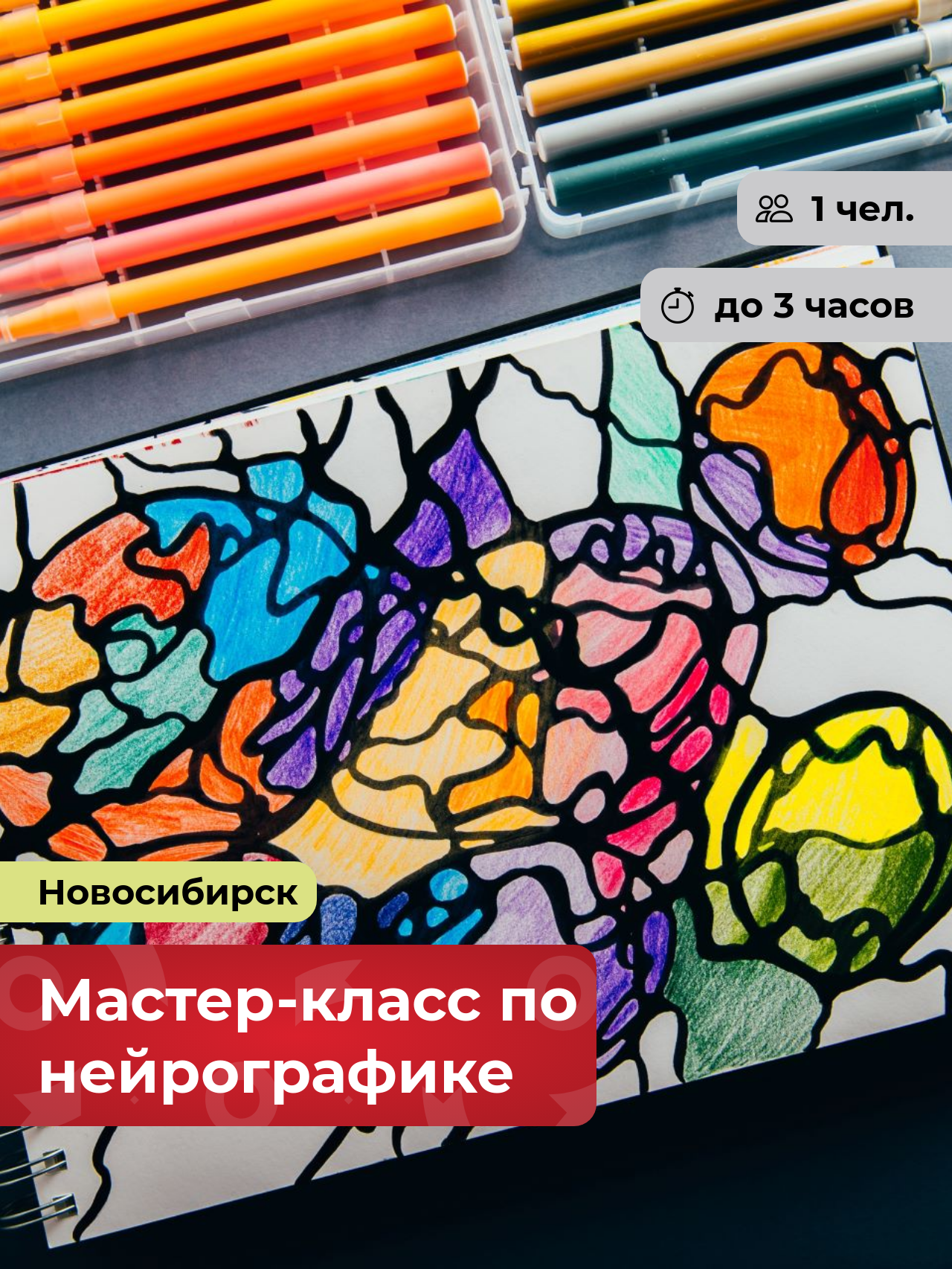 Подарочный сертификат bonodono Мастер-класс по нейрографике «Гармония жизни.» г. Новосибирск
