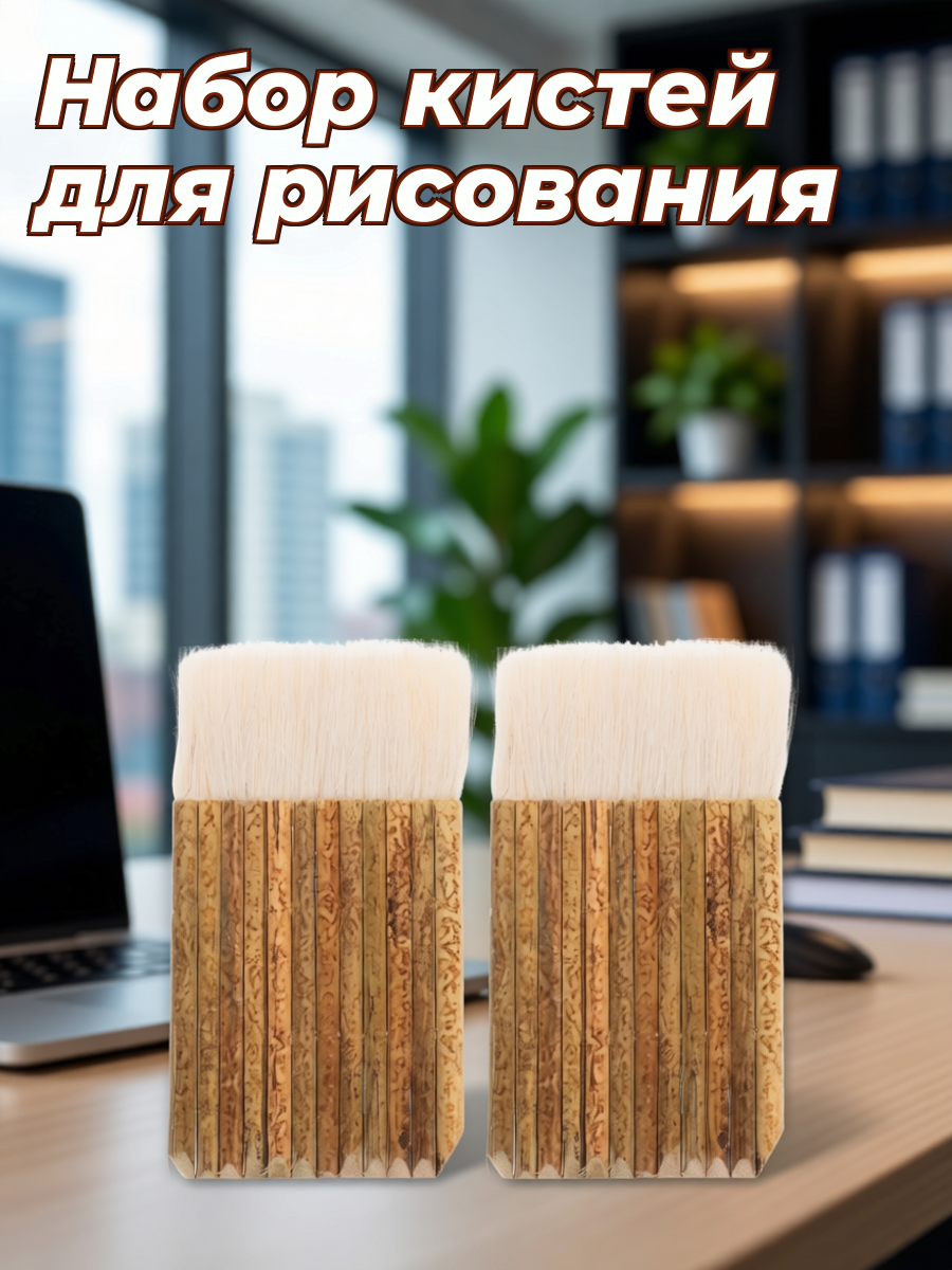 Набор Из 2 Щеток Hake С Бамбуковой Ручкой Для Рисования И Керамики Размер 14 50X7 80X0 70Cm