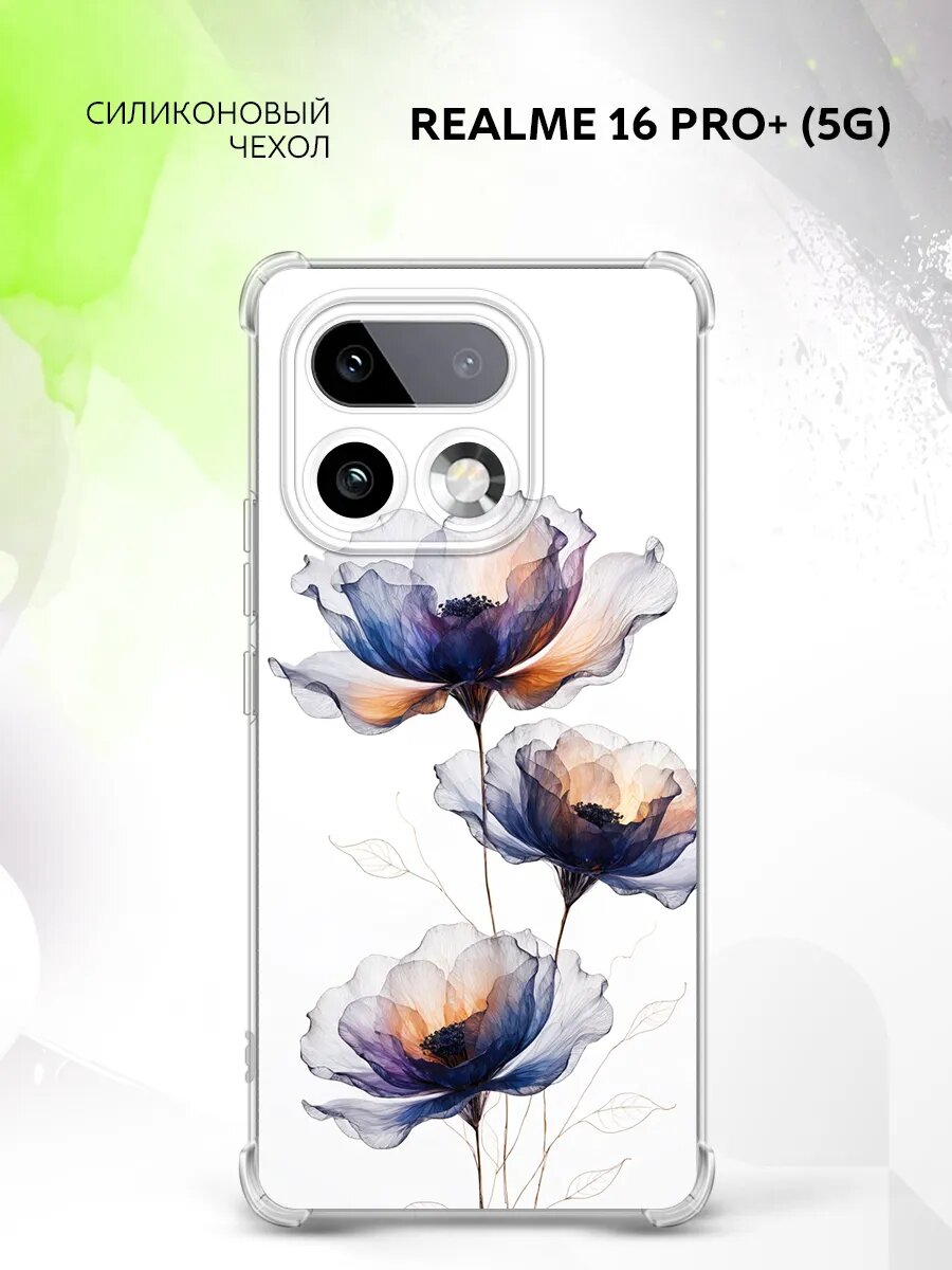 Чехол на Realme 16 Pro+ (5G), Реалми 16 Про+ (5Г) накладка с поддержкой беспроводной зарядки и принтом цветы акварель