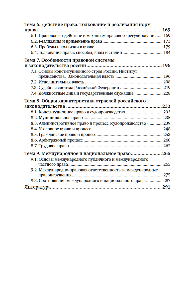 Основы права — фото 1