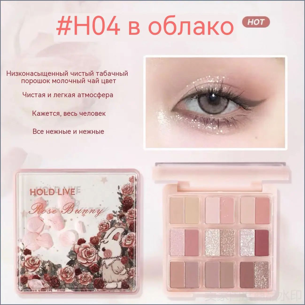 HOLD LIVE 12-цветная палитра теней для век