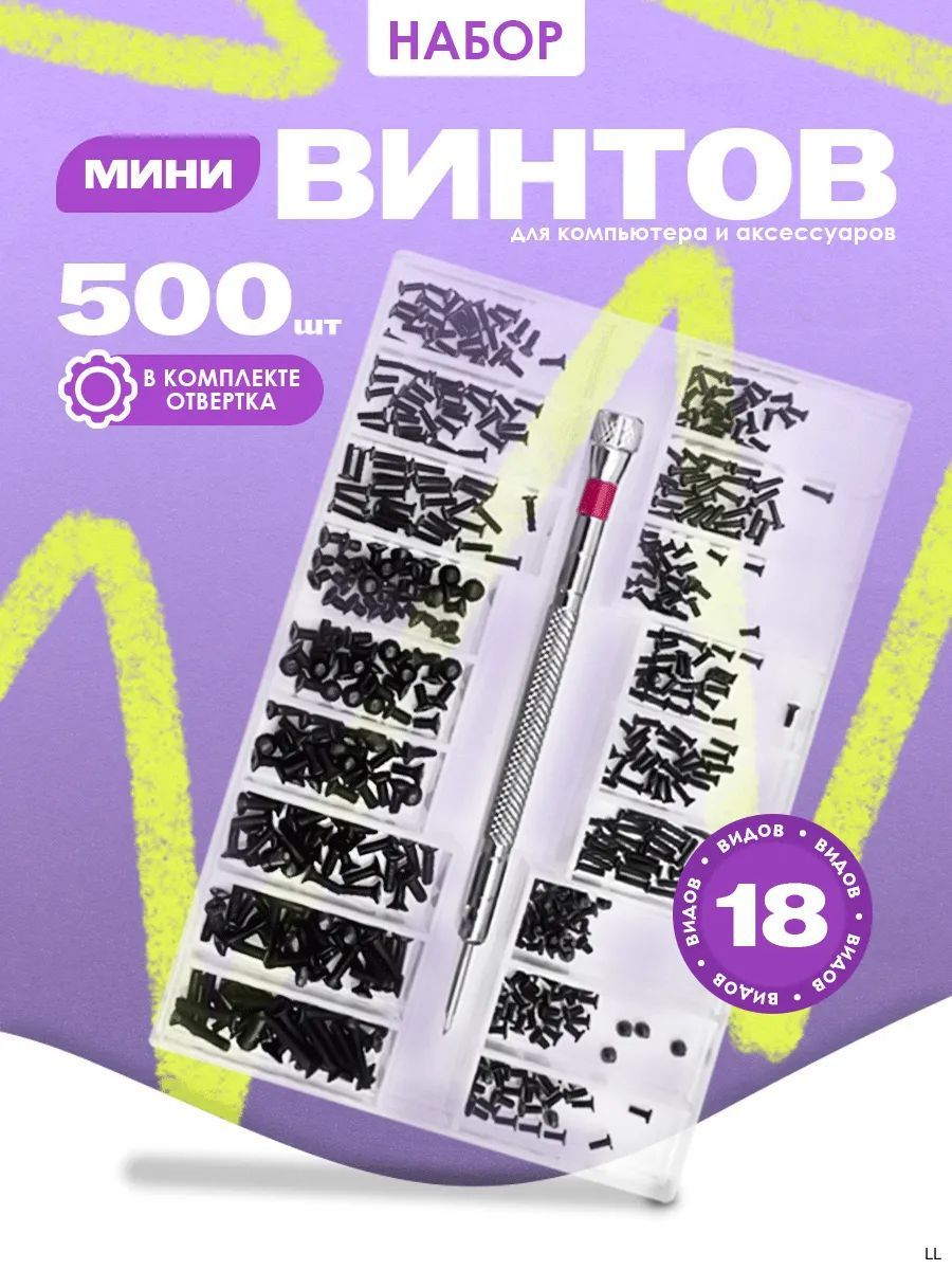 Шурупы 1.2, 1.4 x 500 шт.