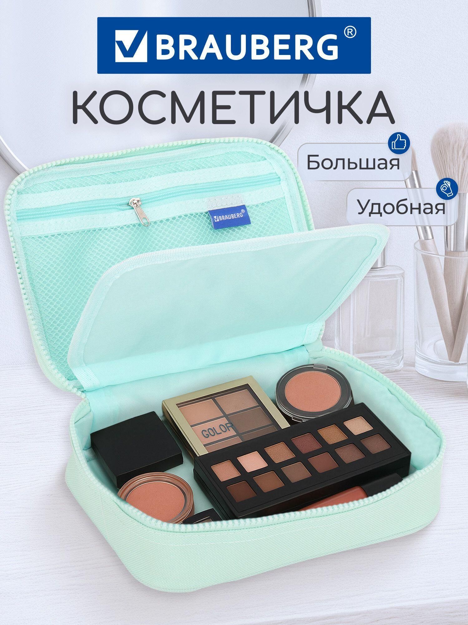 Косметичка BRAUBERG