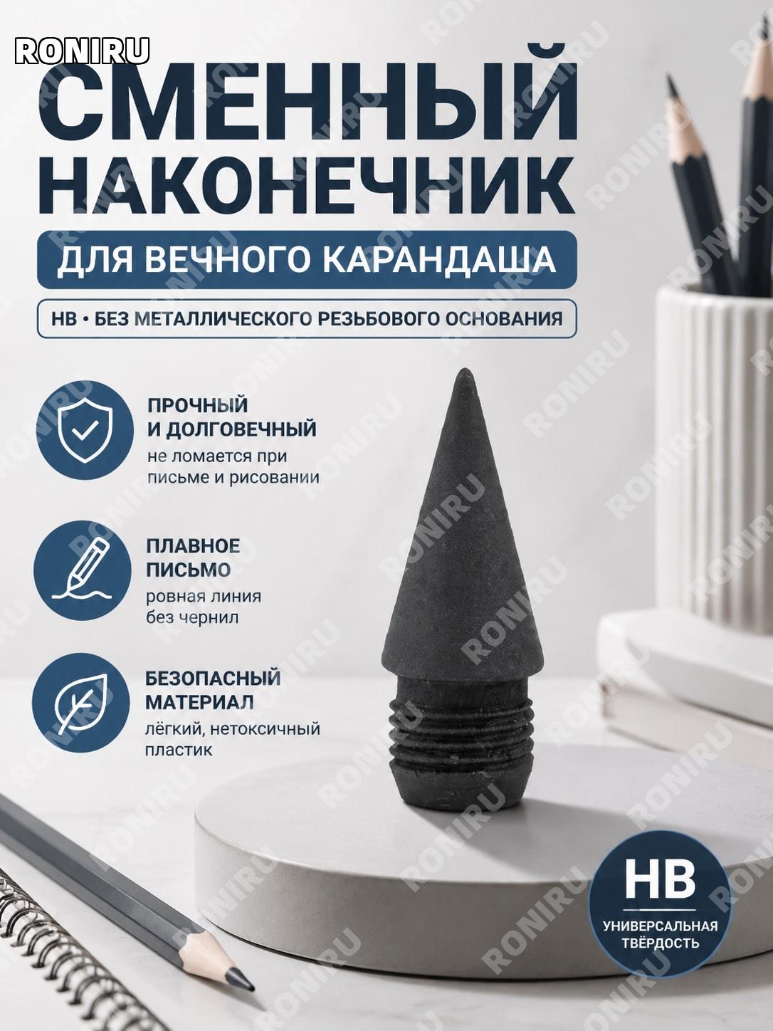 Сменный наконечник для вечного карандаша без медного отверстия HB, пишущий элемент для ручки и рисования детей
