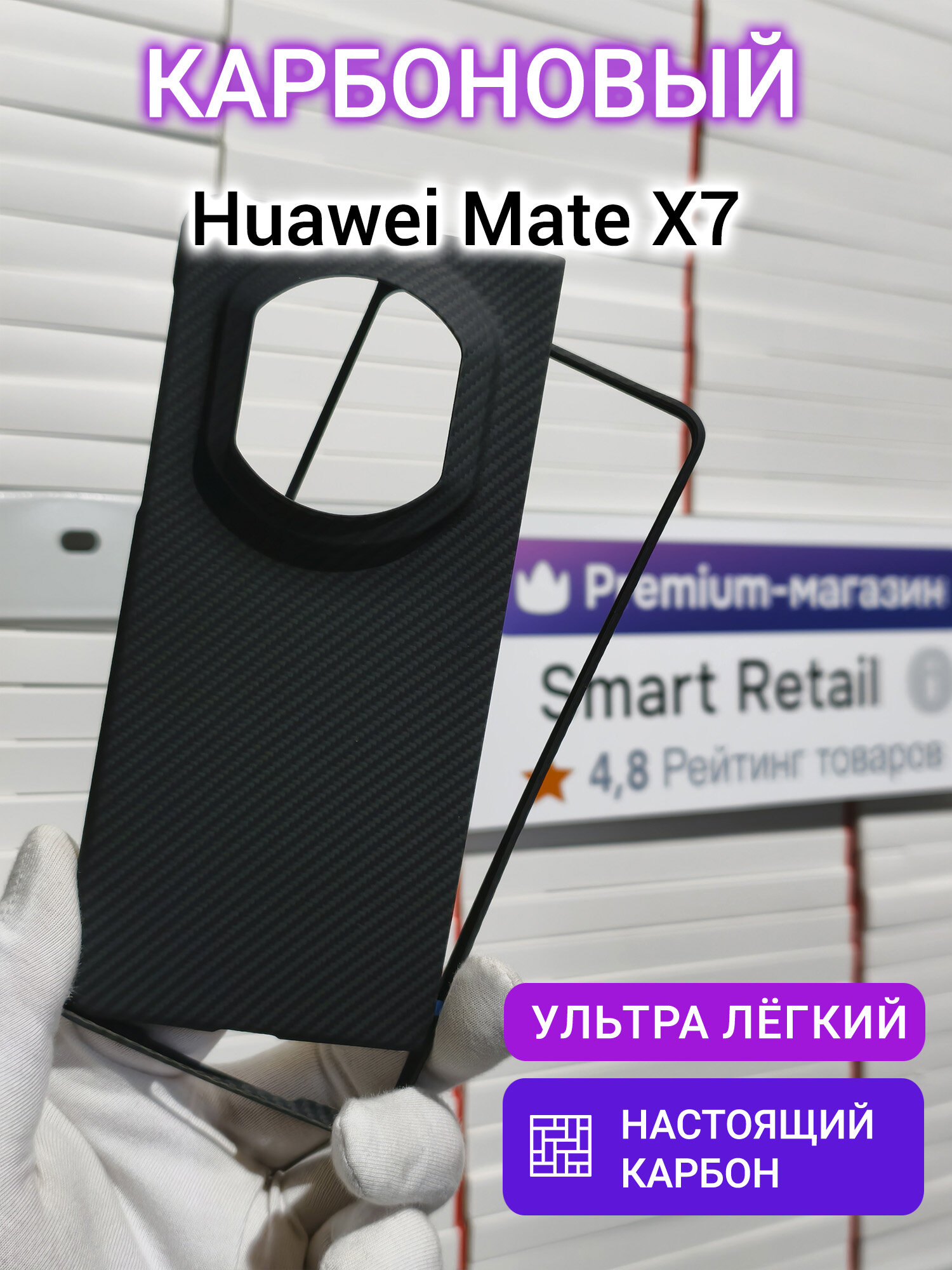 Карбоновый чехол Carbon Shield для Huawei Mate X7 600D