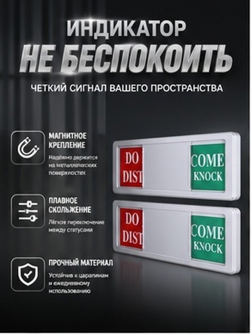 Два Магнитных Индикатора Занято/Свободно Слайдер Для Двери Офиса 17.80X5.20X0.70Cm