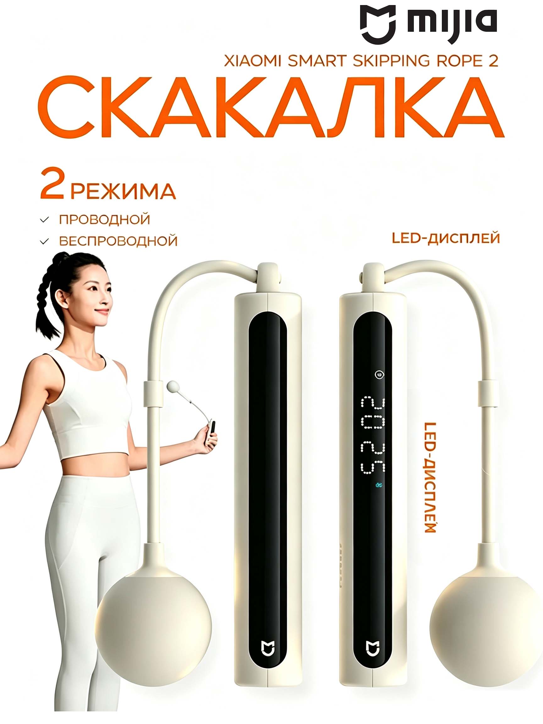 Умная скакалка Mijia 2 Bluetooth, 2 режима (с тросом/без), точный счетчик прыжков, LED дисплей, до 20 дней работы
