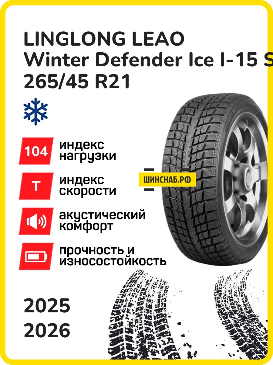 Шина LingLong Leao Winter Defender Ice I-15 SUV 265/45r21 104t winter defender ice i-15 suv tl, Легковые автомобили Нешипованные