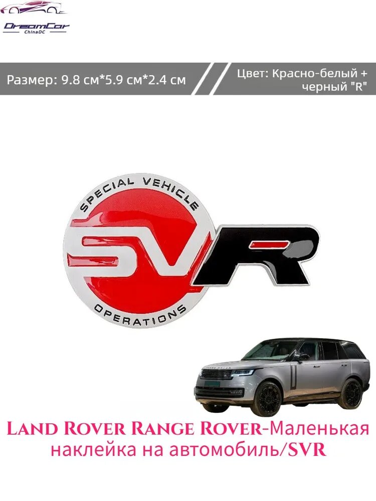 Land Rover Range Rover Шильдик/значок/логотип, аксессуары Land Rover Range Rover.
