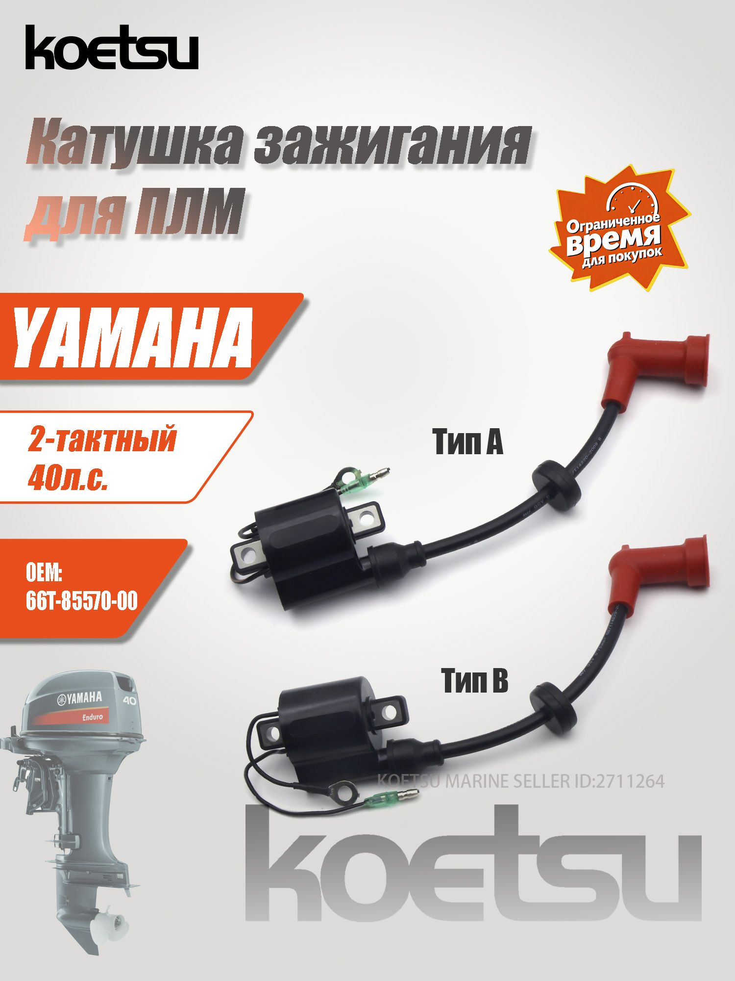 Koetsu Аксессуары для судов