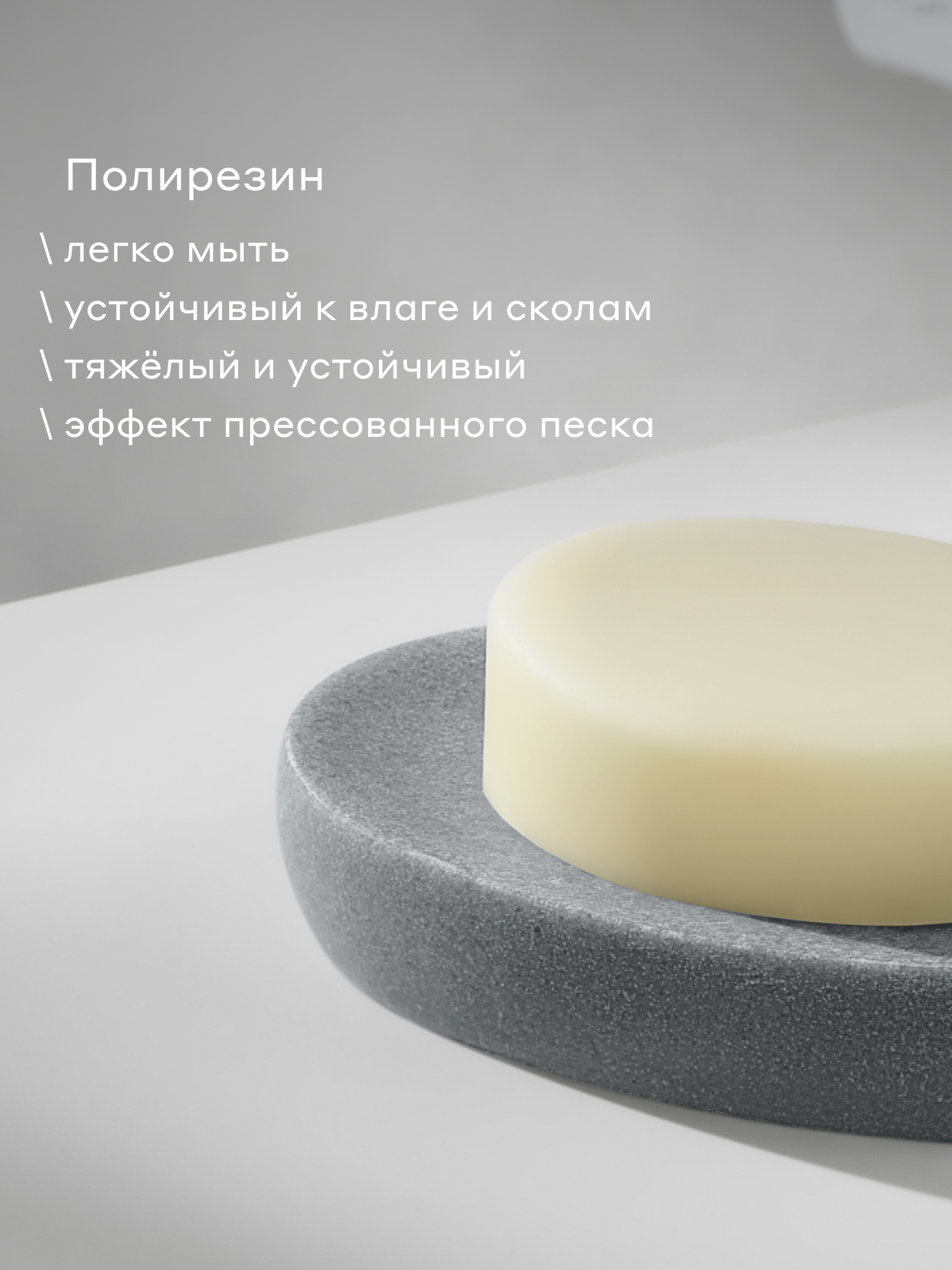Мыльница для ванной Pragma Semso, песочный серый, SEM8. RSSN.086 — фото 1