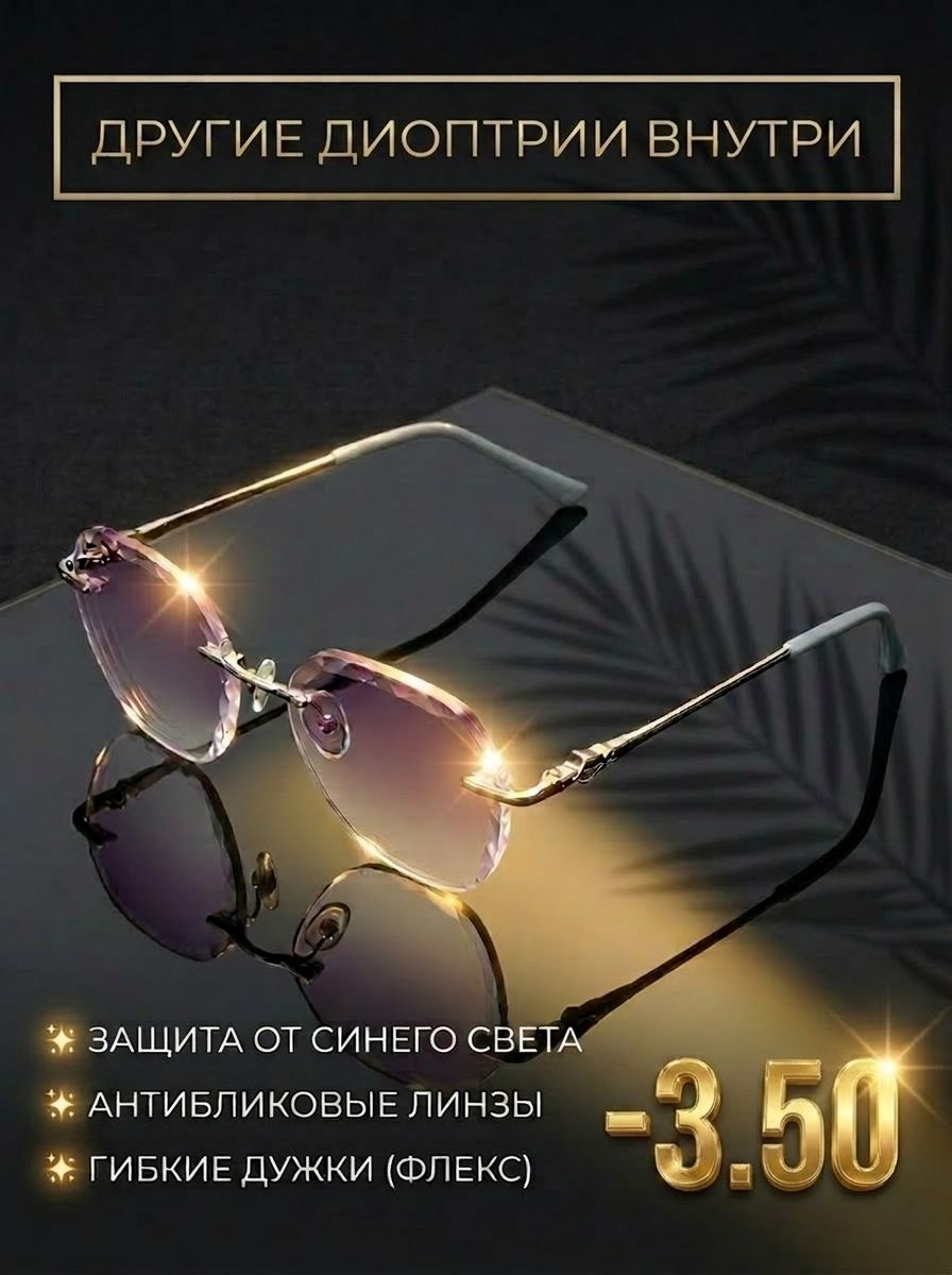 Очки для зрения -3.50 безободковые мужские для дали, готовая легкая компьютерная оптика блюблокер, модель 8961 C2 (60