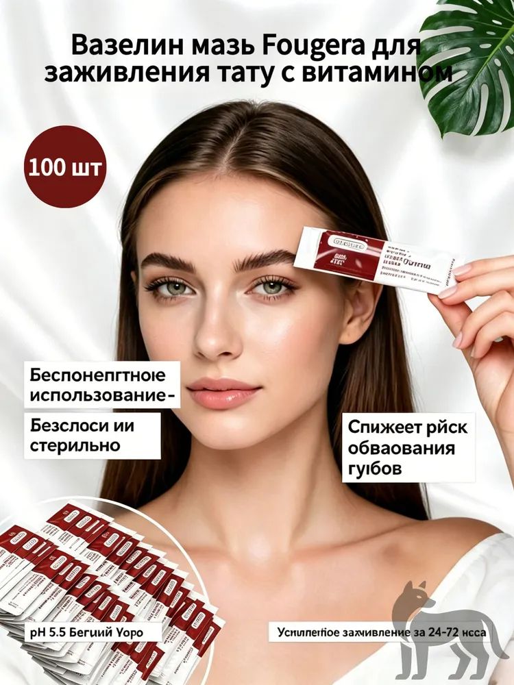 Вазелин мазь Fougera для заживления тату с витамином, 5 г, 100 шт Нет отзывов