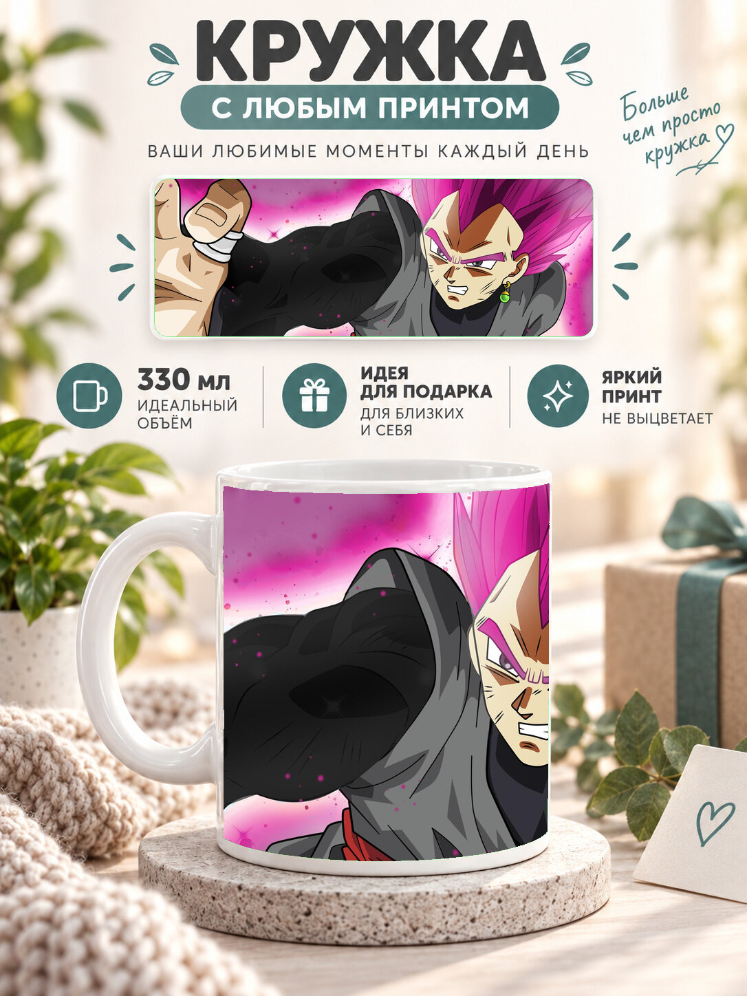 Кружка керамическая 330 мл белая с принтом Dragon Ball / Драконий жемчуг — Vegeta Black, для чая и кофе