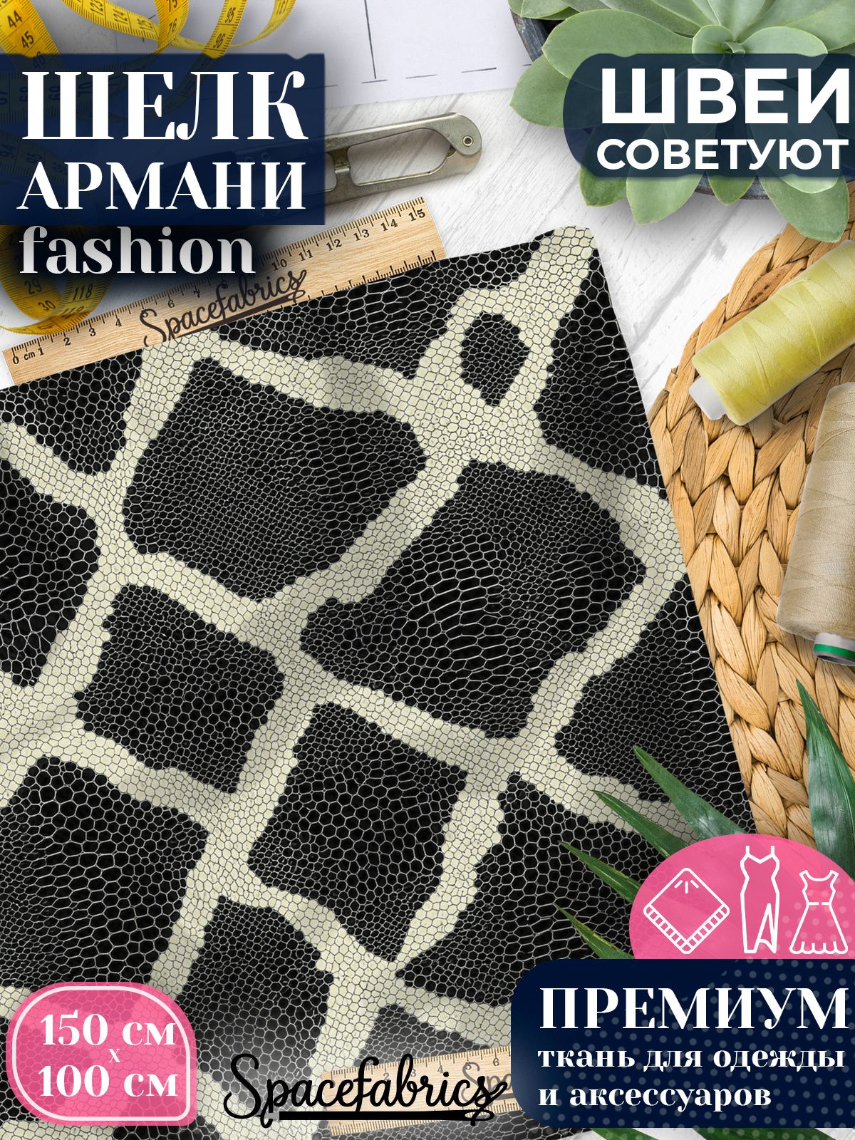 Ткань для шитья шелк Армани, искусственный шелк для костюмов, платьев, юбок с принтом Кожа питона