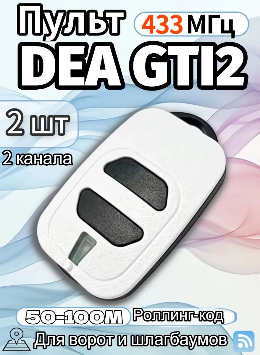 DEA GTI2 GTI4 433MHz DEA дистанционное управление фиксированный прокатывающий код 433.92MHz передатчик открывающий команду гаражных ворот