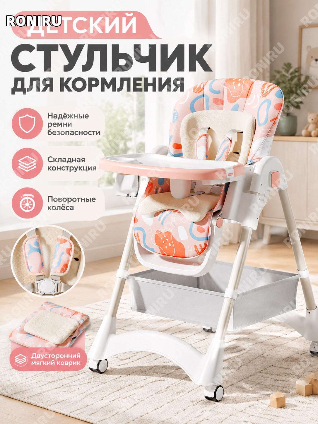 Складной детский стул для кормления малыша розовый: плечевой вкладыш, сумка, двусторонний коврик и колеса для дома