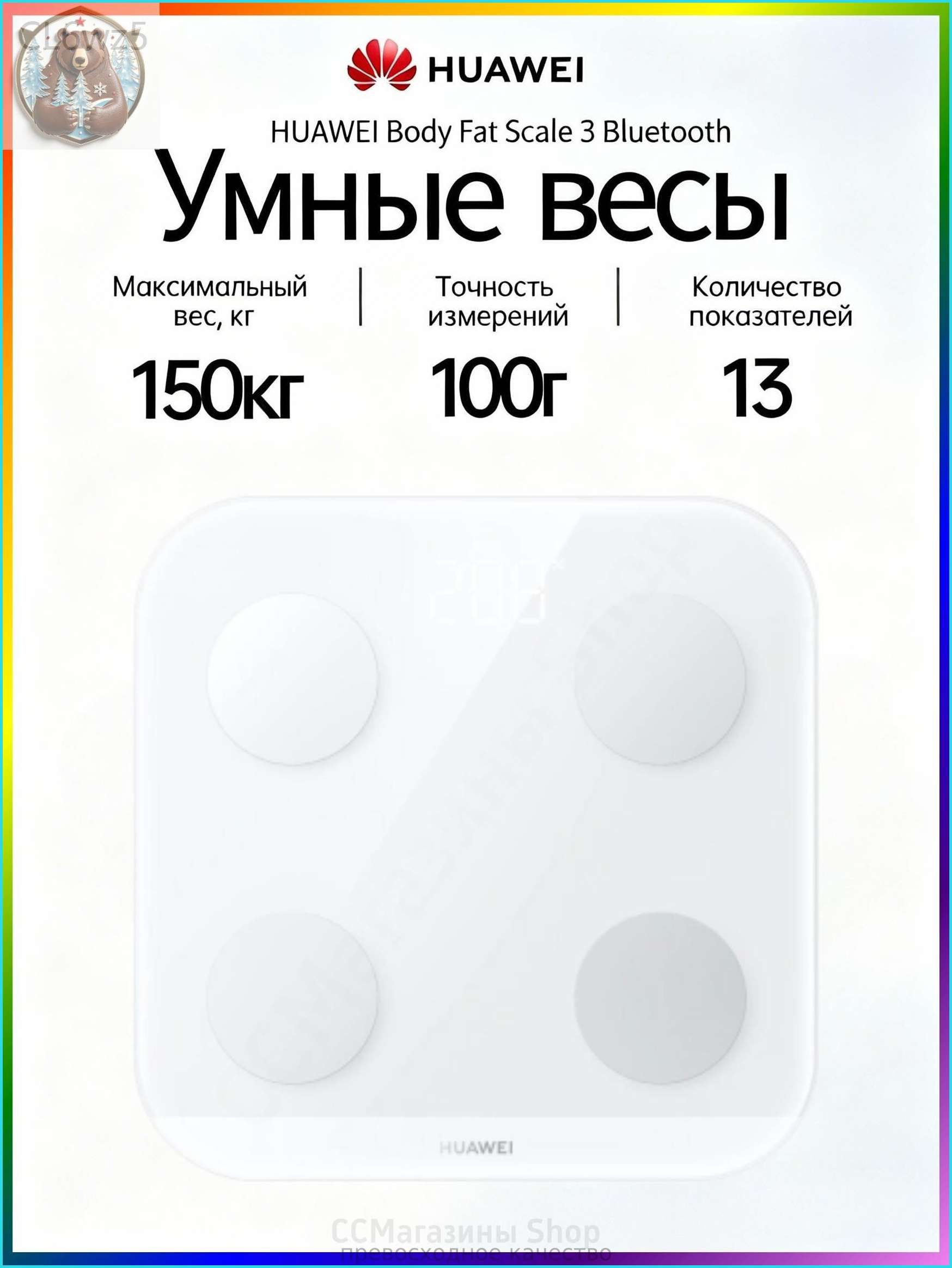 Напольные весы Scale 3, нагрузка 150 кг, точность 50 г