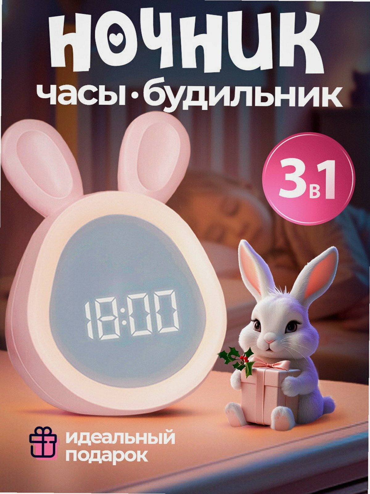 Симпатичный будильник, светодиодный ночник, пластиковый материал, практичный и красивый