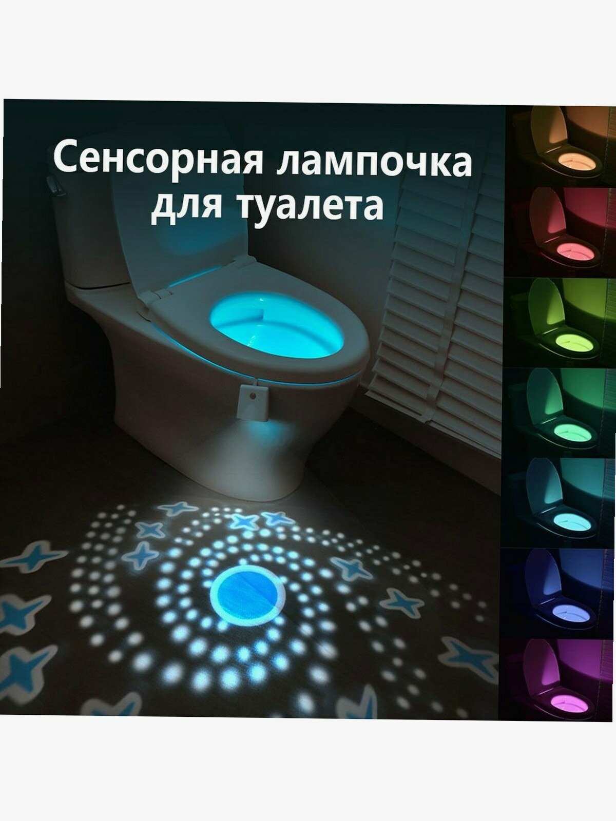 Подсветка для унитаза, ночник для туалета с датчиком движения, светильник для унитаза