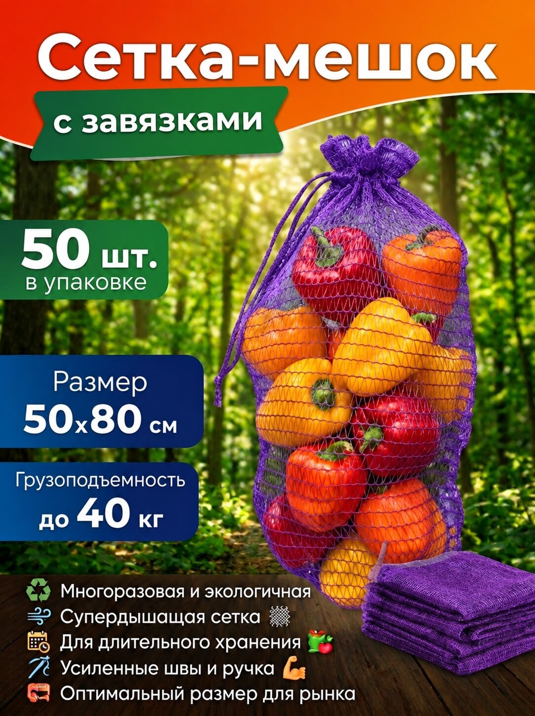 Сетка овощная вес до 40 кг, размер 50*80, фиолетовый - 50 штук