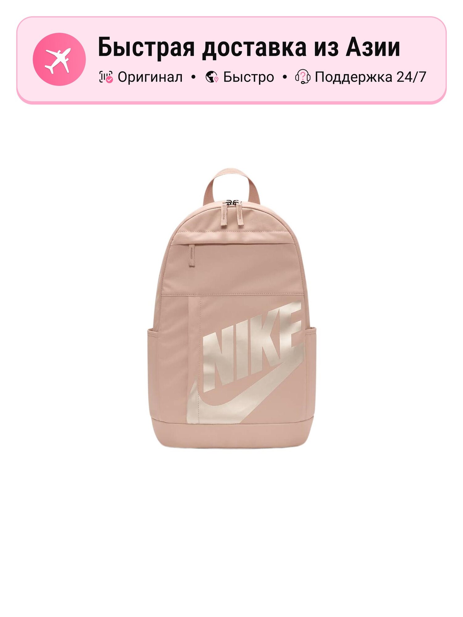 Тканевый рюкзак унисекс Nike ELEMENTAL, Rose Gold, цвет: pink