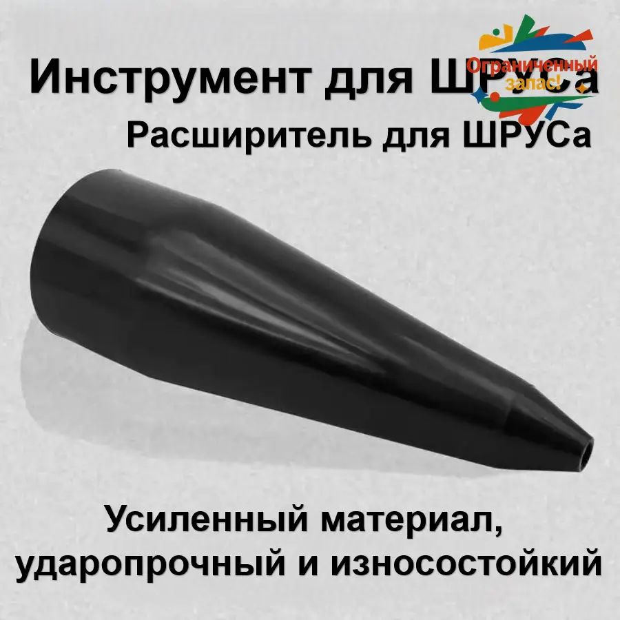 Инструмент для замены пыльника шруса без разборки, расширитель для установки внешнего пыльника полуоси