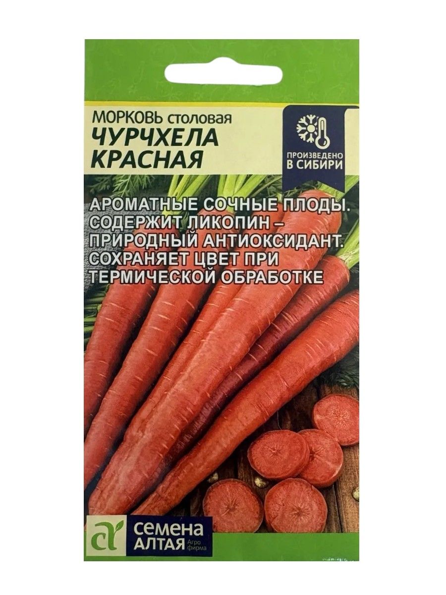 Семена Морковь Чурчхела красная 1 упаковка