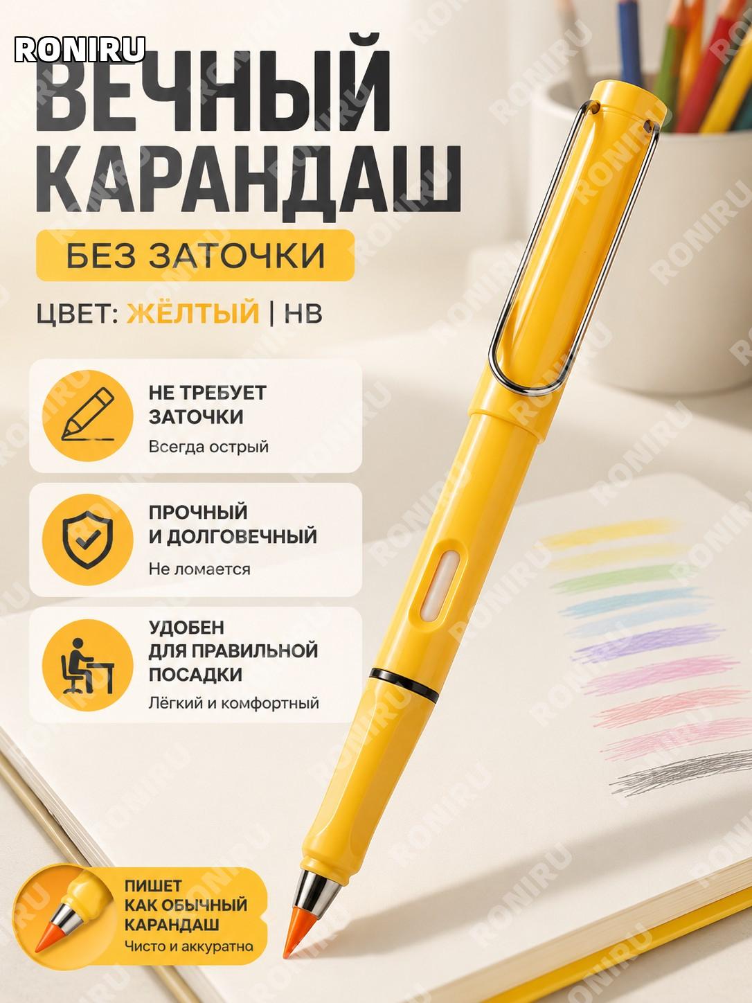 Цветной карандаш жёлтый HB, пластиковый, для рисования и письма, вечный карандаш без чернил для школьников и детей