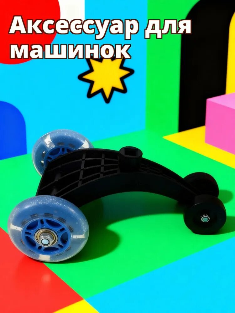 Детские игрушки-колеса для грузовиков, игрушки для малышей, сменные автомобили, нескользящие колеса для путешествий