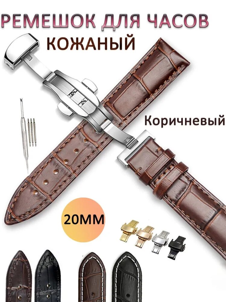 Ремешок, браслет для часов Натуральная кожа
