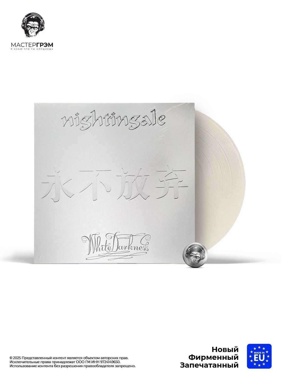 Виниловая пластинка Nightingale - White Darkness (LP, Белый винил) 2025