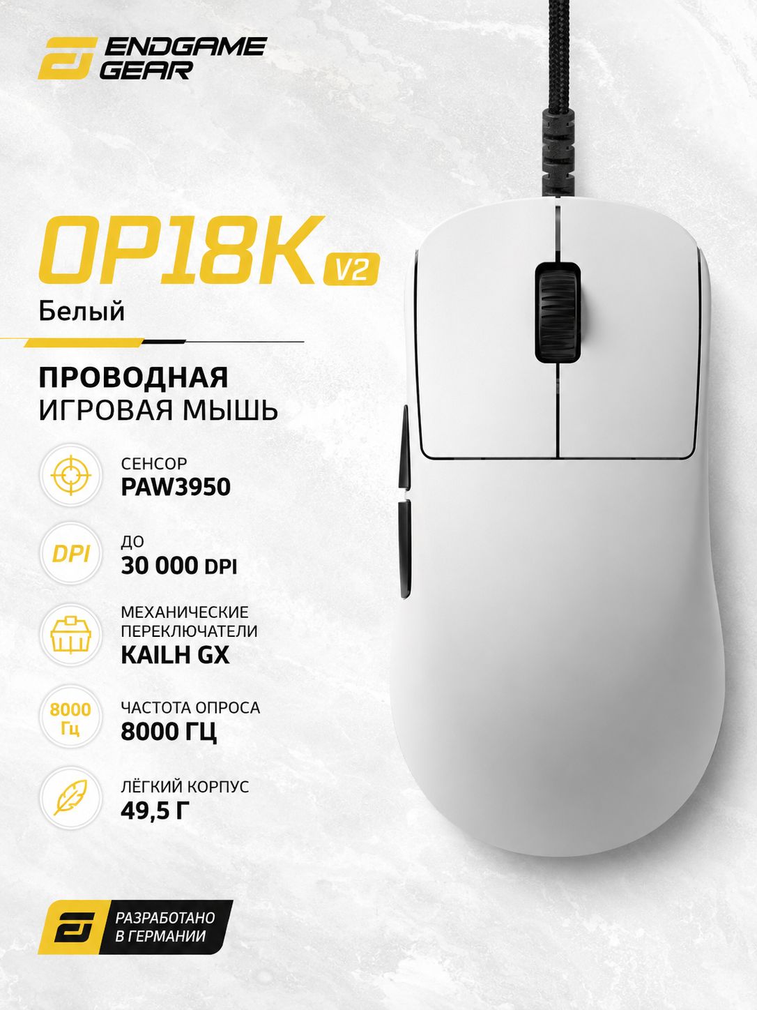 Endgame Gear Игровая мышь проводная Проводная игровая мышь для киберспорта Endgame gear op1 8k v2, белый, черный матовый