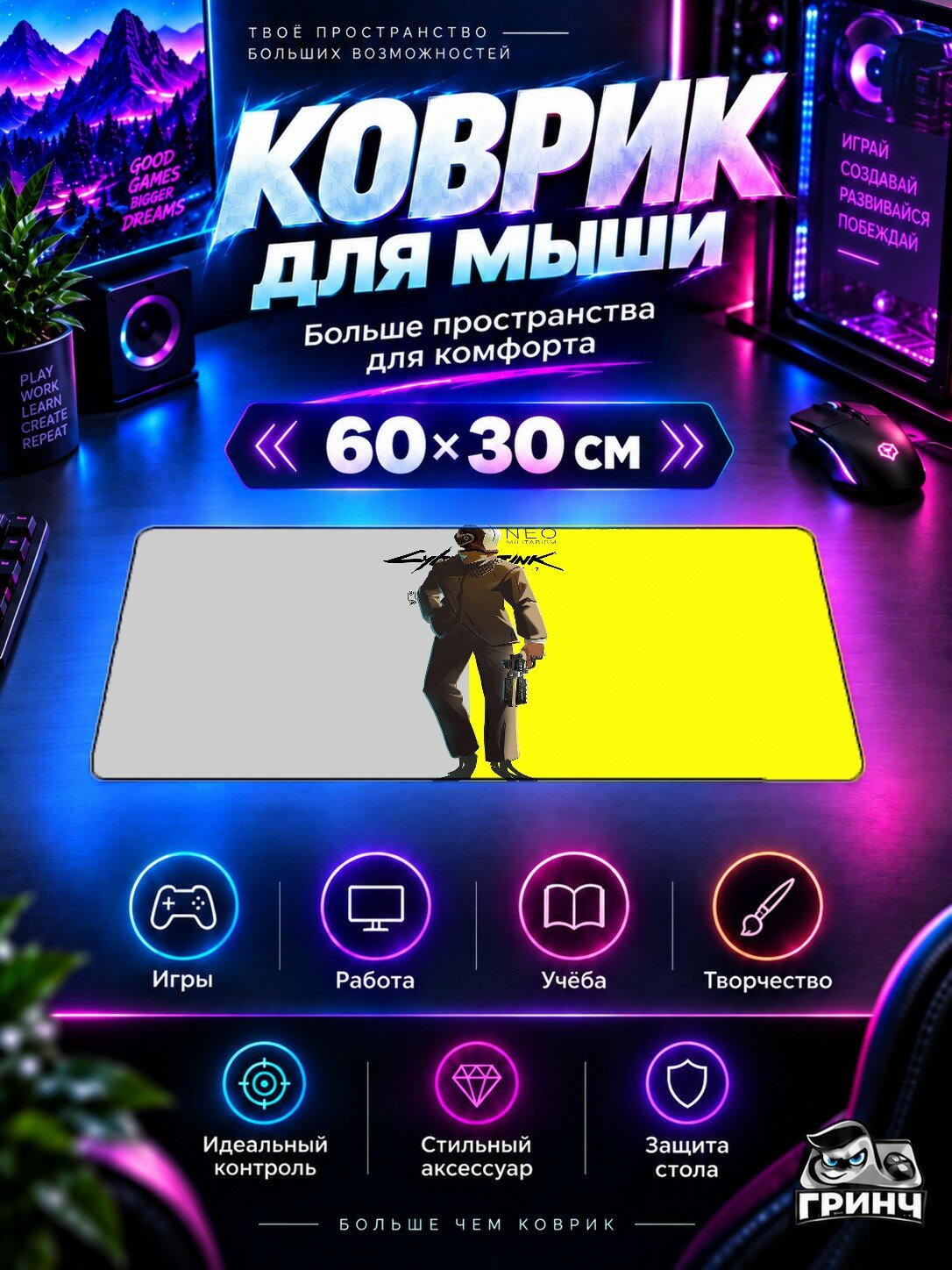 Игровой коврик для мыши и клавиатуры Cyberpunk 2077 / Киберпанк 2077 — Cyberpunk 2077 NeoMilitarism 60х40 см XL
