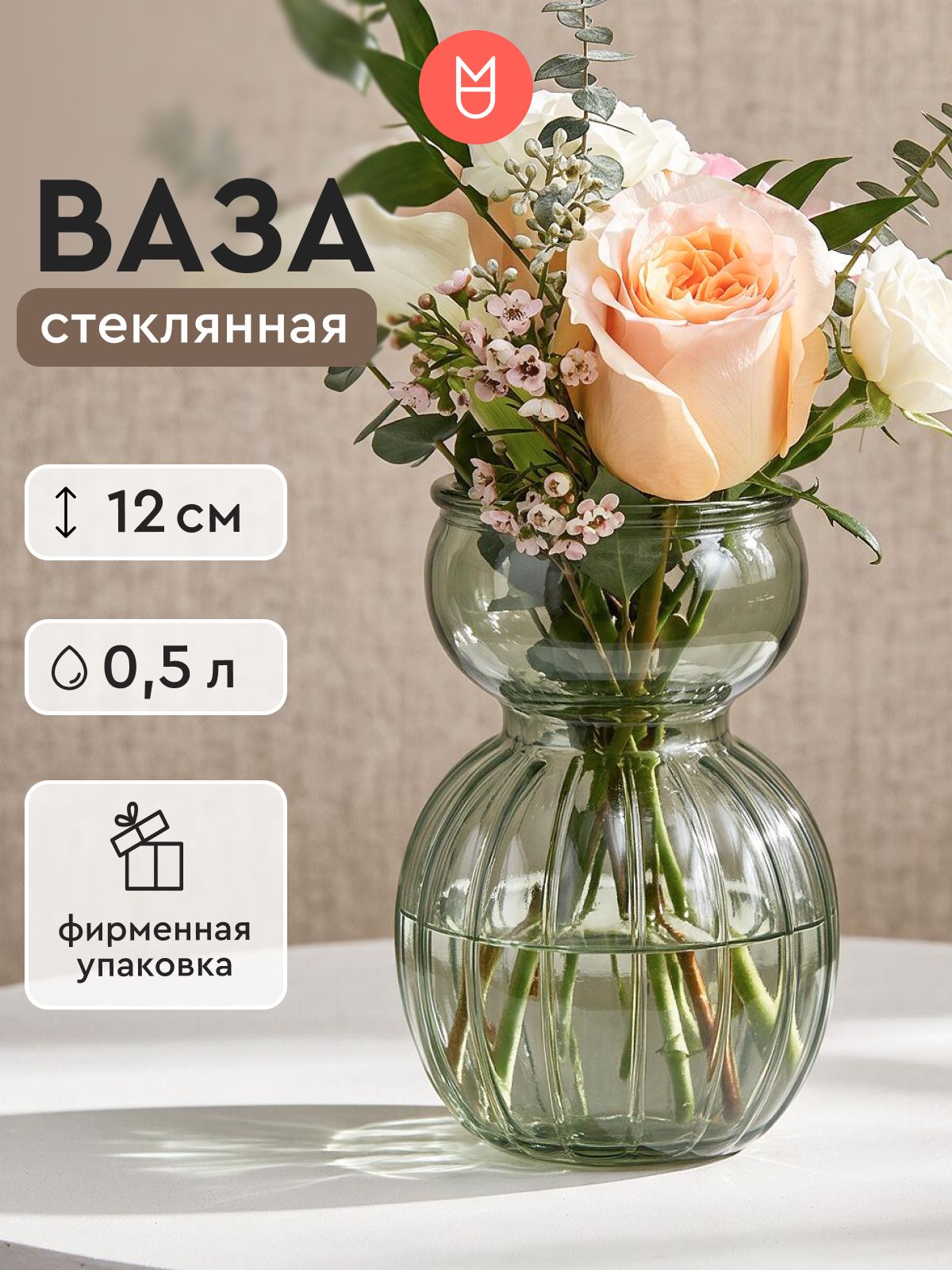 Ваза для цветов / Ваза для сухоцветов стеклянная Илифия шалфей 12,5 см
