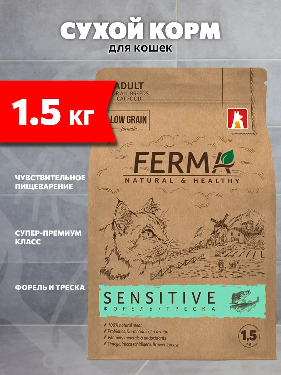 Корм сухой Ferma Sensitive низкозерновой для взрослых кошек с чувствительным пищеварением, форель и треска, 1,5 кг