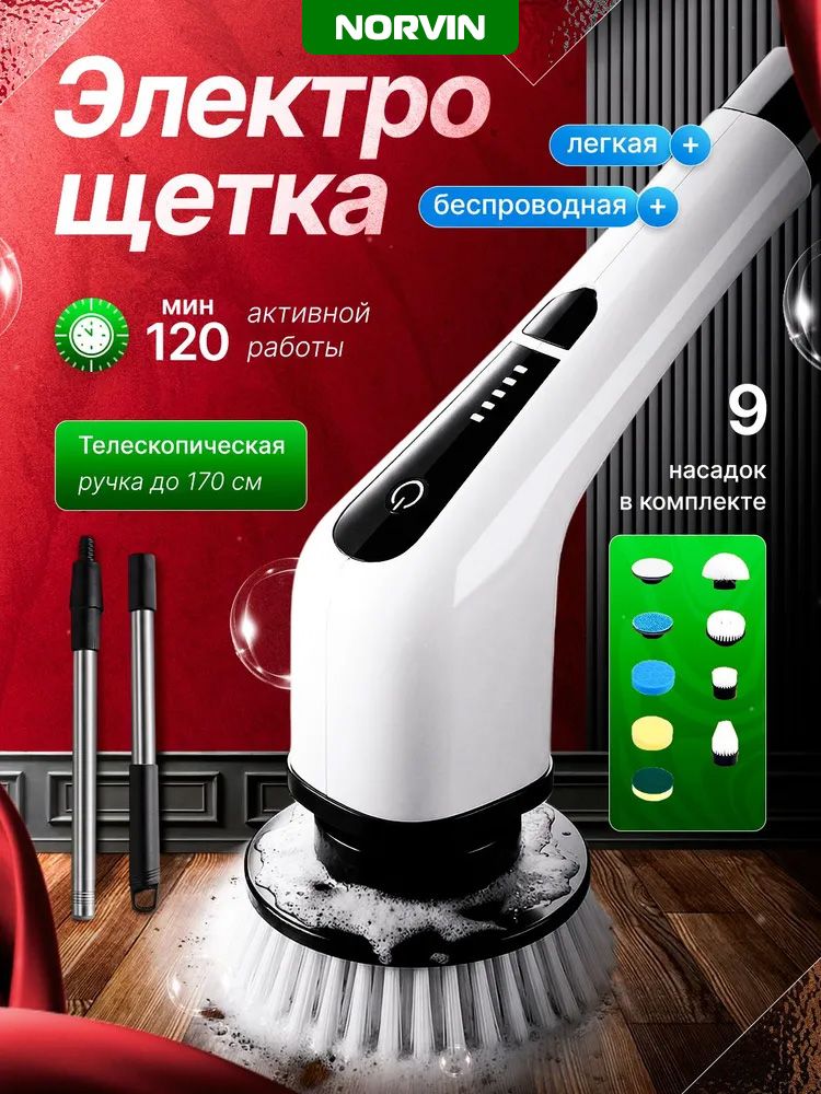 Электрощетка для уборки 9 в 1/ электрическая щетка для уборки с насадками