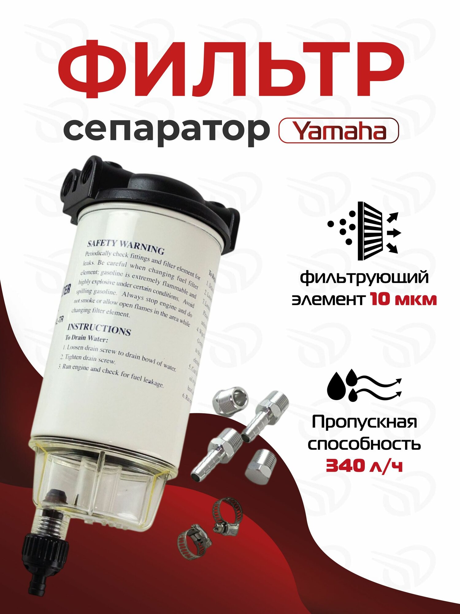 Фильтр-сепаратор топливный Yamaha