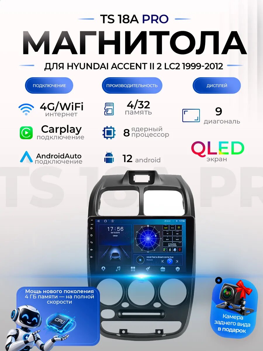 Магнитола TS18A Hyundai Accent II 2 LC2 1999-2012 4/32
