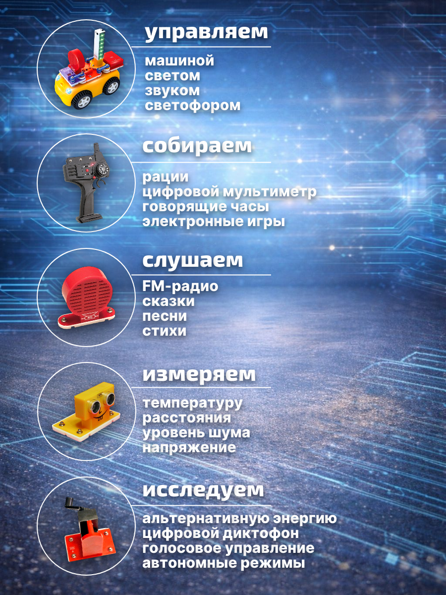 Электронный конструктор знаток "Супер-набор №1", схемотехника, для детей 7-16 лет — фото 1