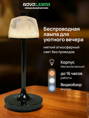 Изображение товара Лампа настольная беспроводная сенсорная, 3 режима освещения, черная