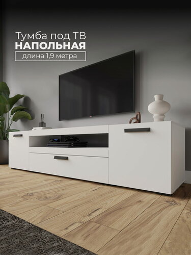 Изображение товара Тумба под ТВ ТВМ-8 белая