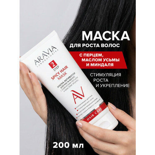 фото Aravia маска-активатор для роста волос с кайенским перцем и маcлом усьмы spicy hair mask, 200 мл