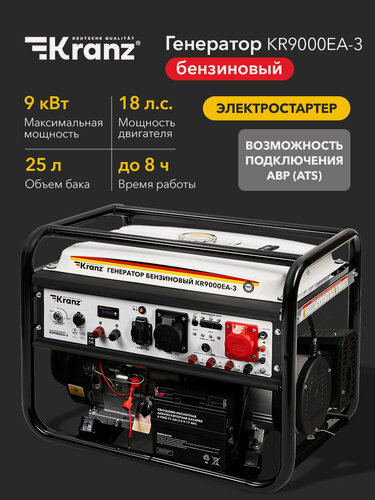Изображение товара Генератор бензиновый KRANZ, 9кВт, 230В/380В, 25л, коннектор автоматики, электростартер