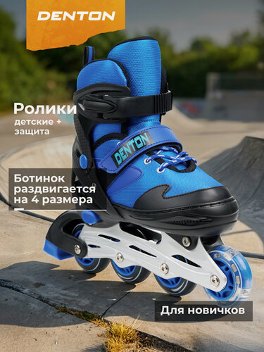 Изображение товара Набор детский Denton: роликовые коньки, шлем, комплект защиты