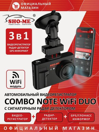 Изображение товара Видеорегистратор с радар-детектором Combo Note WiFi DUO