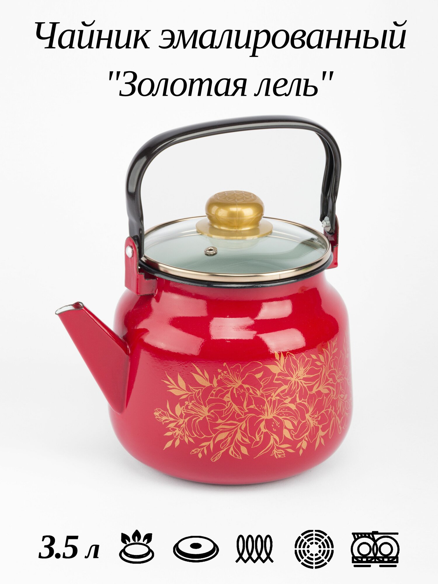 Чайник эмалированный 3,5 литра со стеклянной крышкой