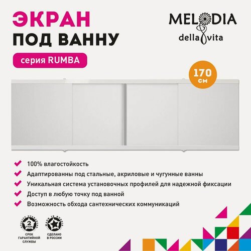 Изображение товара Экран под ванну Melodia della vita Rumba 11349 белый, прямоугольный, с комплектом ножек, универсальный