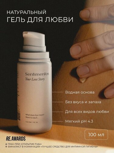 Изображение товара Интимный увлажняющий гель Sentimentos / натуральный Love Gel на водной основе / 100 мл
