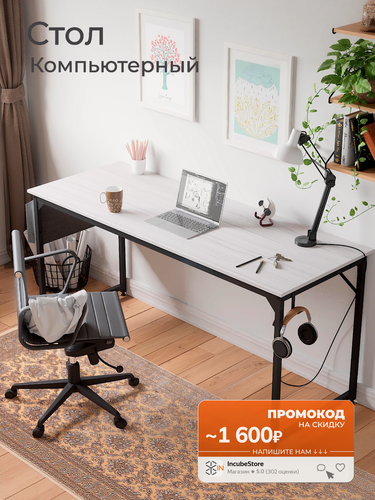 Изображение товара Стол письменный, компьютерный лофт INCUBE D002.160. WH, белый, 160х60х75см, с органайзером, ЛДСП, металл